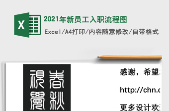 新员工入职流程图