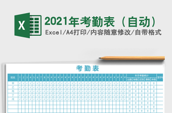 2025年考勤表（自动）