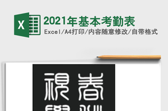 2025年基本考勤表