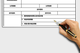 2025年供应商基本信息表