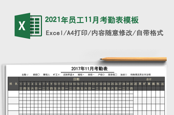 2025年员工11月考勤表模板