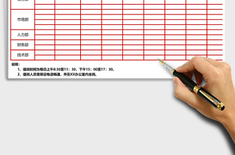 2025年红色春节排班表