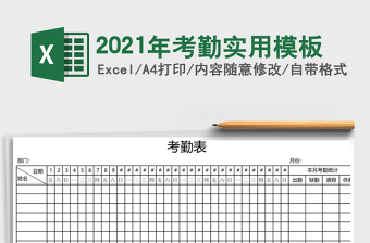 2025年考勤实用模板