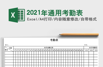 2025年通用考勤表