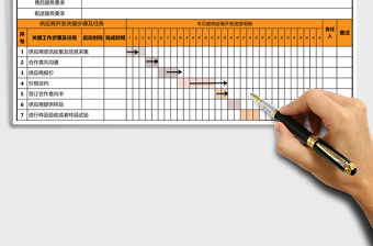 供应商开发进度管理表excel模板