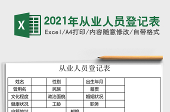 2025年从业人员登记表