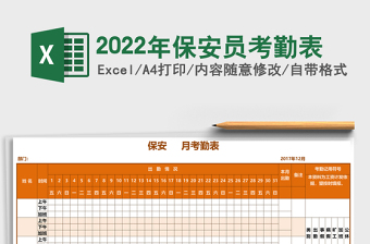 2025年保安员考勤表
