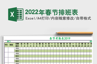 2025年春节排班表