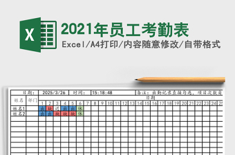 2025年员工考勤表