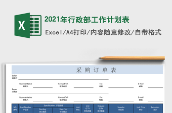 行政部工作计划表