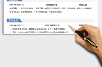 2025年求职简历-行政专员简历