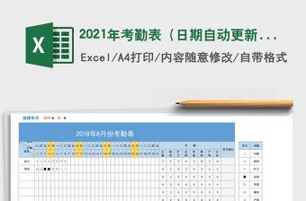 2025年考勤表（日期自动更新）