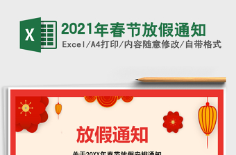 2025年春节放假通知