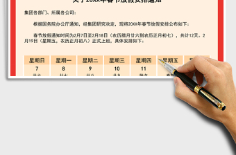 2025年春节放假通知