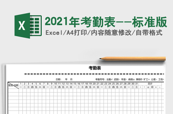 2025年考勤表--标准版