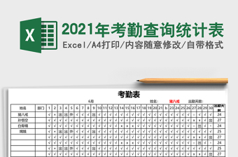 2025年考勤查询统计表