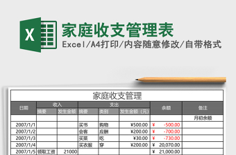 家庭收支管理表