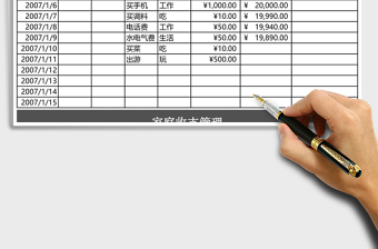 家庭收支管理表