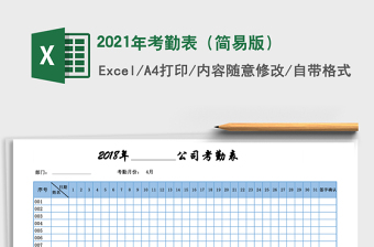 2025年考勤表（简易版）