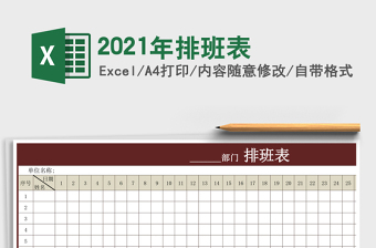2025年排班表