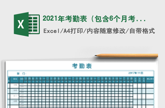 2025年考勤表（包含6个月考勤表）