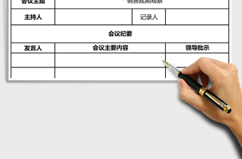 2025年会议纪要人力资源模板