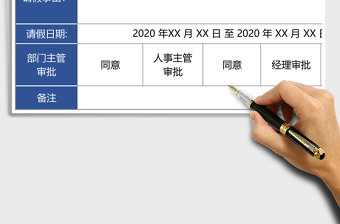 2025年请假条-绩效管理