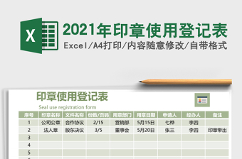 印章使用登记表