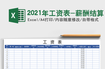 2025年工资表-薪酬结算