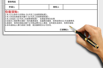 2025年单位员工宿舍申请表