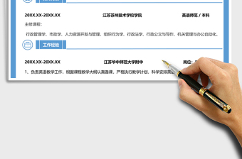 2025年教育类工作求职简历