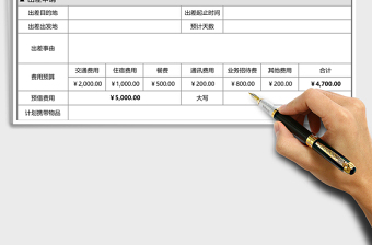 2025年差旅申请表