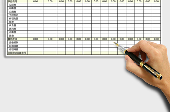 各项费用管理下载