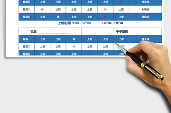 售楼部排班表表格