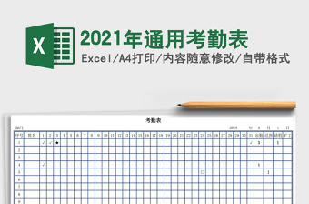 2025年通用考勤表