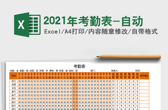 2025年考勤表-自动