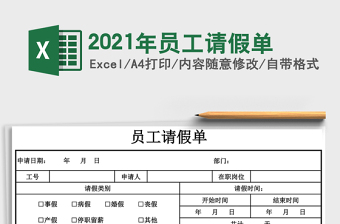 2025年员工请假单