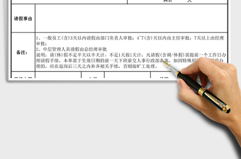 2025年员工请假单