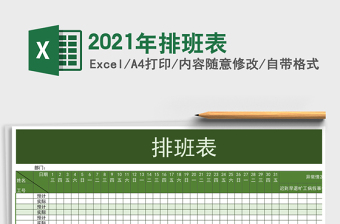 2025年排班表