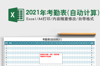 2025年考勤表(自动计算)