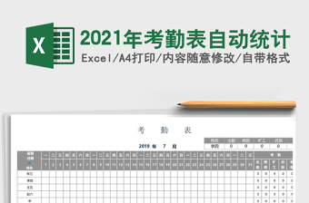 2025年考勤表自动统计