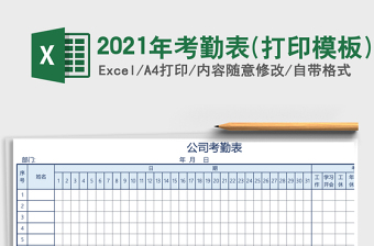 2025年考勤表(打印模板)