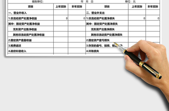 2025营业外收支明细表excel模板