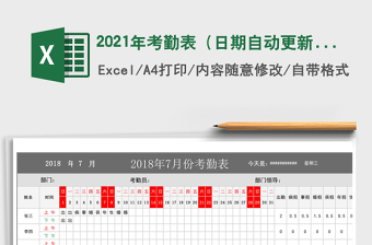 2025年考勤表（日期自动更新）
