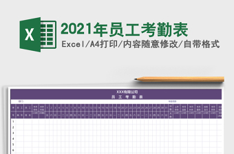 2025年员工考勤表
