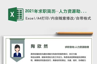 2025年求职简历-人力资源助理