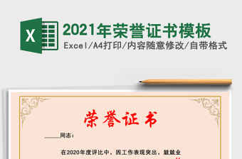 2024年荣誉证书模板