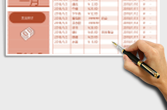 个人月度费用支出记账下载