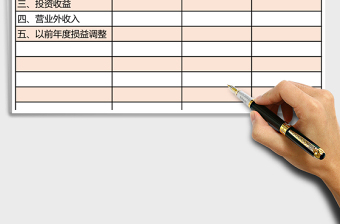 收入结构明细表Excel模板