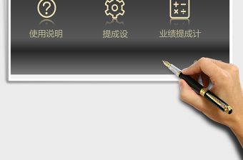 奖金提成计算Excel管理系统下载